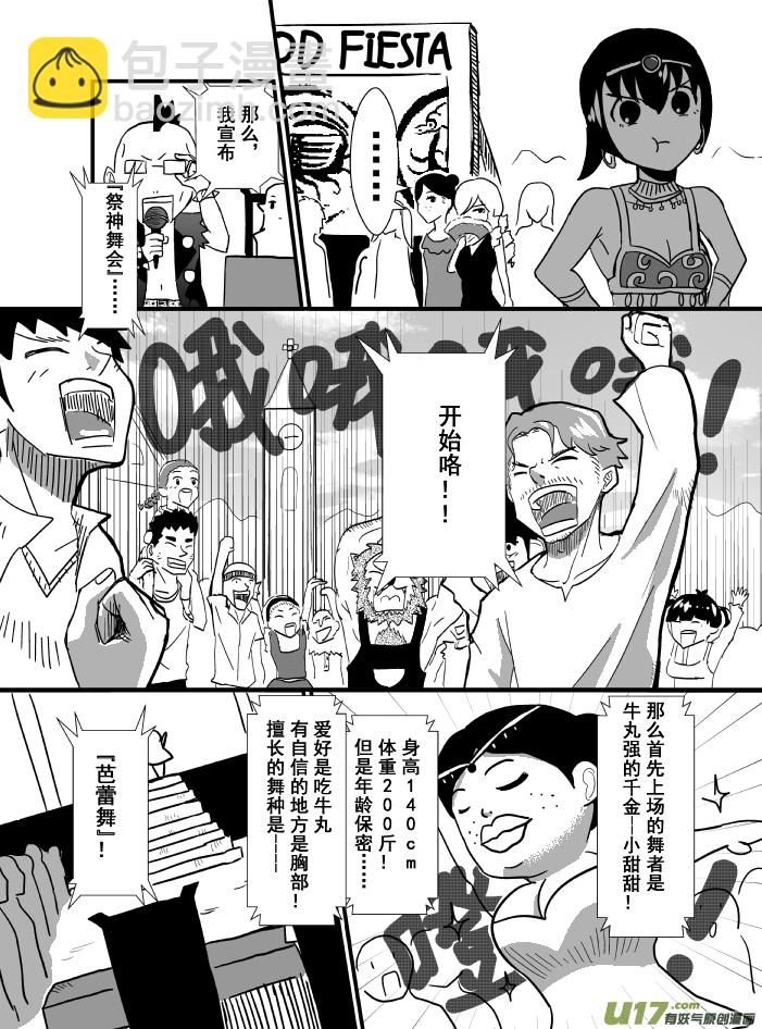 《RPG!RPG!》LV.4 我是吟游诗人！（3） 第2页