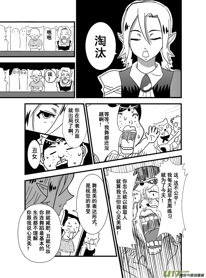 《RPG!RPG!》LV.4 我是吟游诗人！（3） 第3页