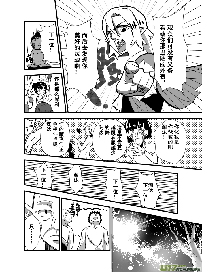 《RPG!RPG!》LV.4 我是吟游诗人！（3） 第4页