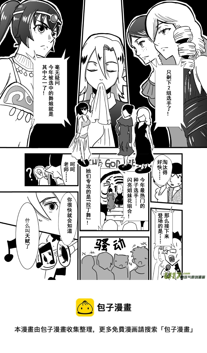 《RPG!RPG!》LV.4 我是吟游诗人！（3） 第5页