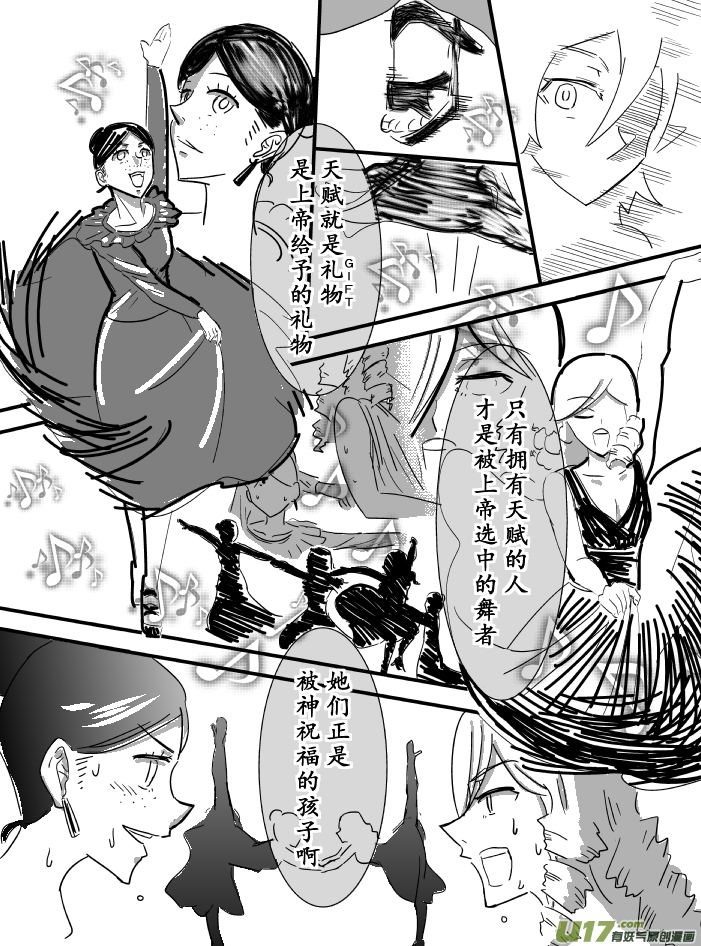 《RPG!RPG!》LV.4 我是吟游诗人！（3） 第6页