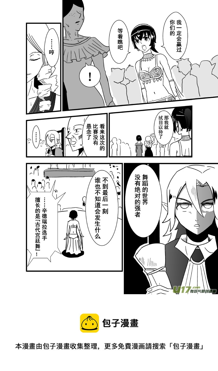 《RPG!RPG!》LV.4 我是吟游诗人！（3） 第8页