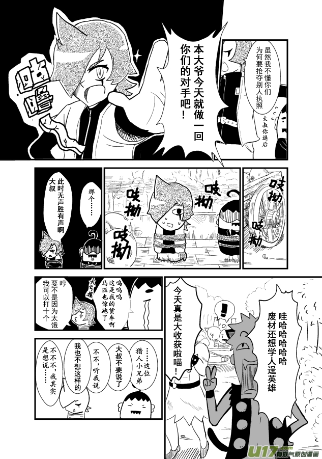 《RPG!RPG!》LV.1 我是猎人！ 第10页