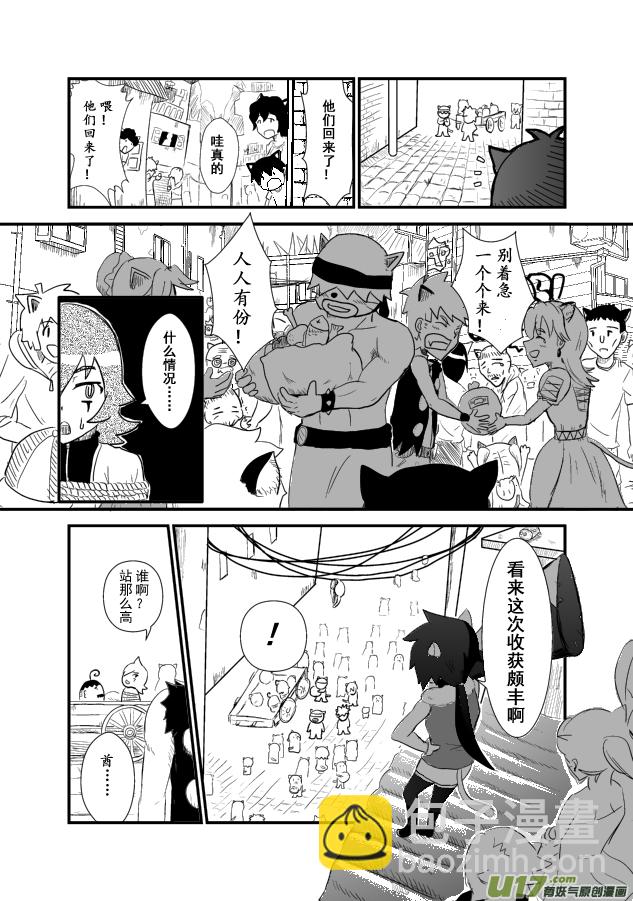 《RPG!RPG!》LV.1 我是猎人！ 第12页