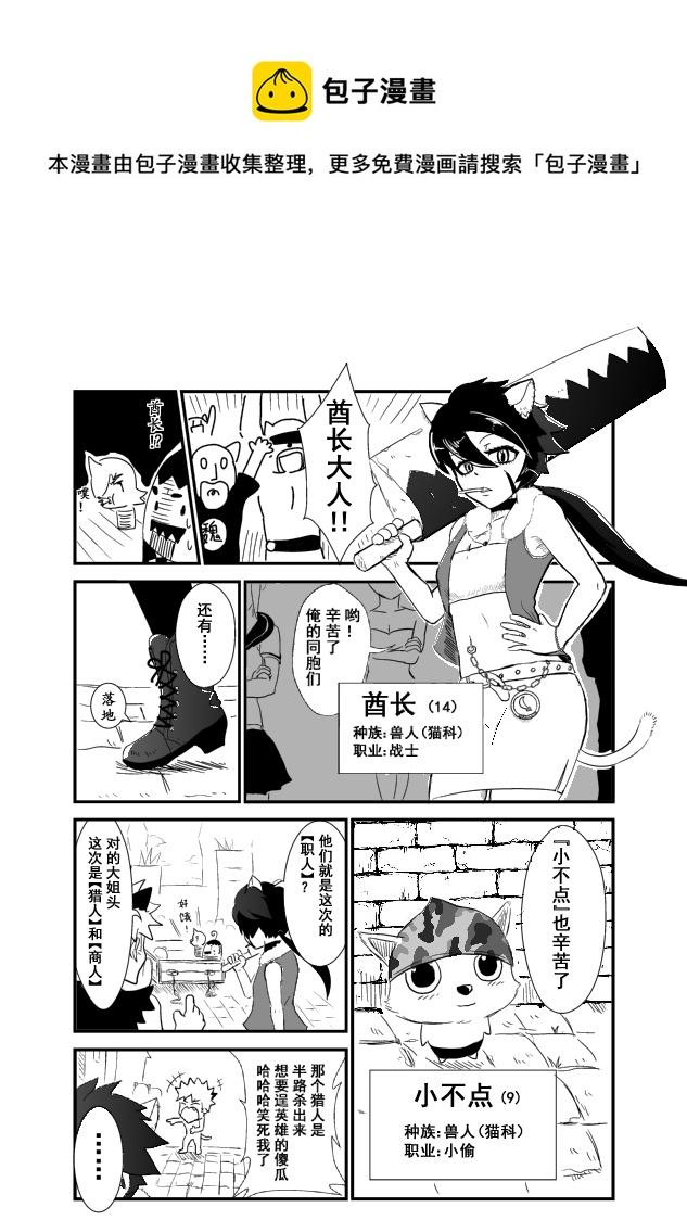 《RPG!RPG!》LV.1 我是猎人！ 第13页