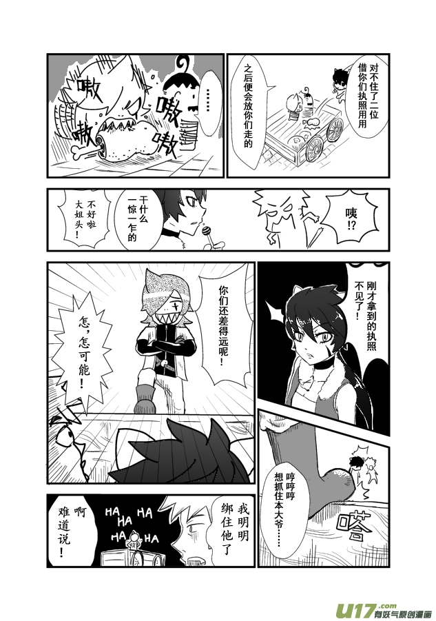《RPG!RPG!》LV.1 我是猎人！ 第14页