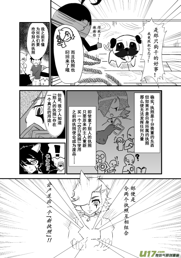 《RPG!RPG!》LV.1 我是猎人！ 第15页