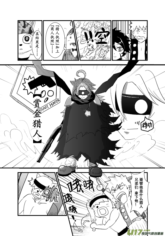 《RPG!RPG!》LV.1 我是猎人！ 第16页