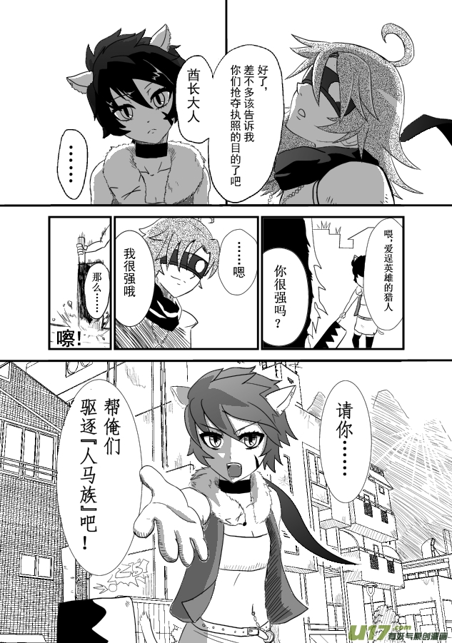 《RPG!RPG!》LV.1 我是猎人！ 第18页