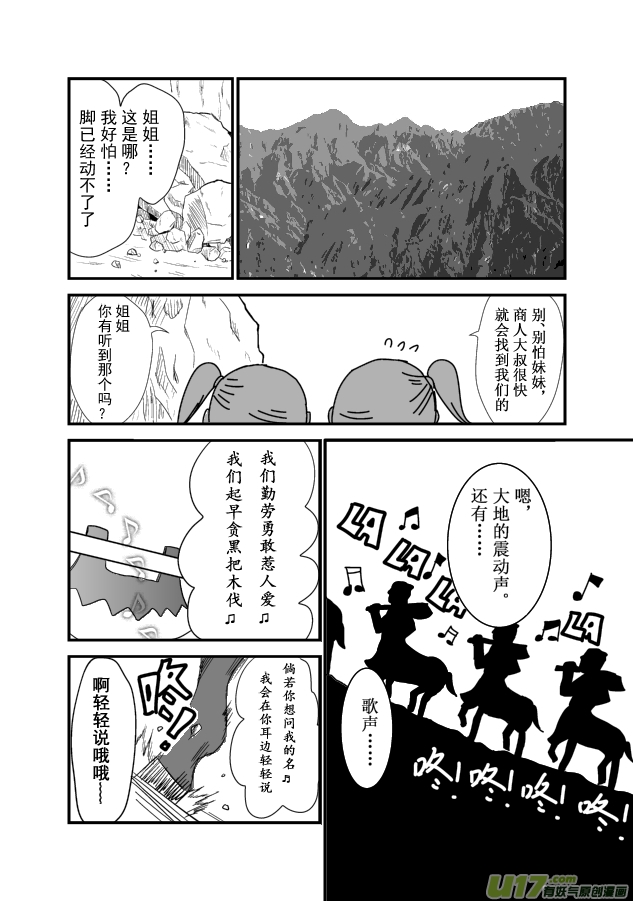 《RPG!RPG!》LV.1 我是猎人！ 第19页