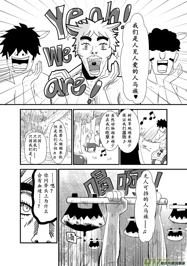 《RPG!RPG!》LV.1 我是猎人！ 第20页