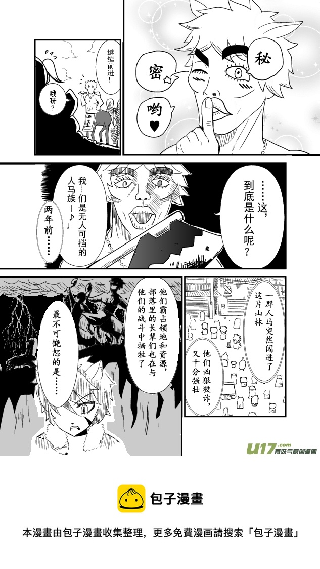 《RPG!RPG!》LV.1 我是猎人！ 第21页