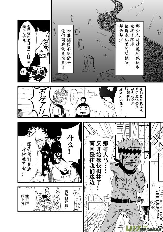 《RPG!RPG!》LV.1 我是猎人！ 第22页