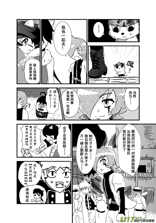 《RPG!RPG!》LV.1 我是猎人！ 第23页