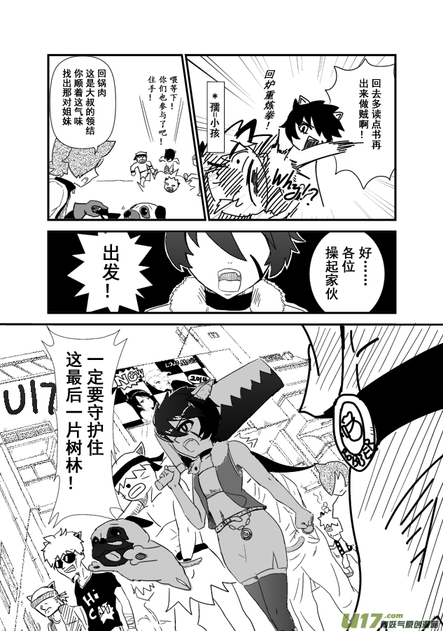 《RPG!RPG!》LV.1 我是猎人！ 第24页