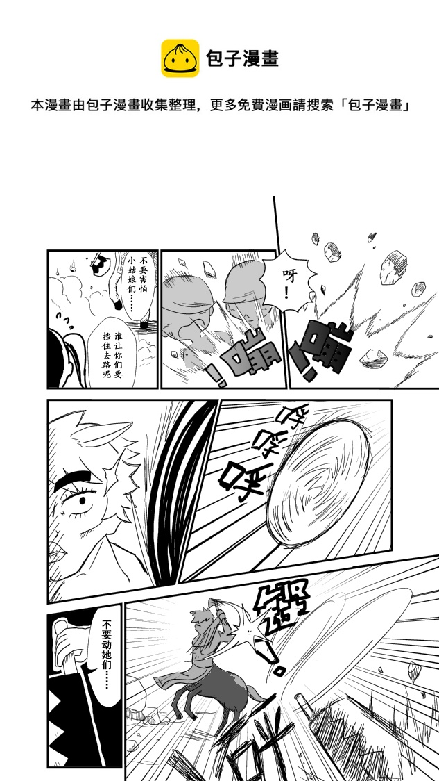 《RPG!RPG!》LV.1 我是猎人！ 第25页