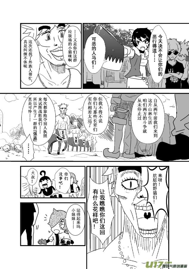《RPG!RPG!》LV.1 我是猎人！ 第26页