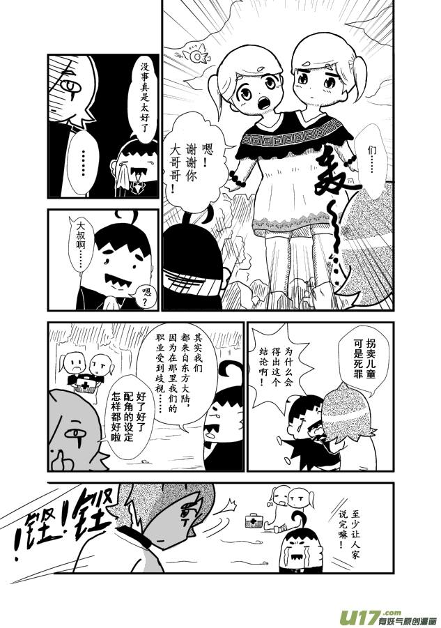 《RPG!RPG!》LV.1 我是猎人！ 第27页