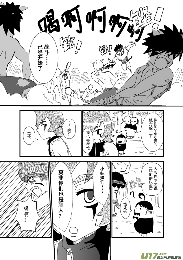 《RPG!RPG!》LV.1 我是猎人！ 第28页