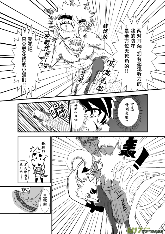 《RPG!RPG!》LV.1 我是猎人！ 第31页