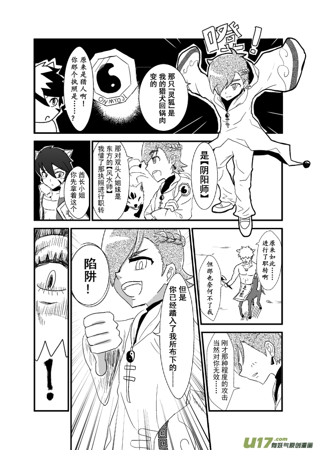《RPG!RPG!》LV.1 我是猎人！ 第32页