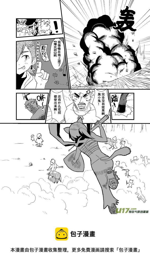 《RPG!RPG!》LV.1 我是猎人！ 第33页