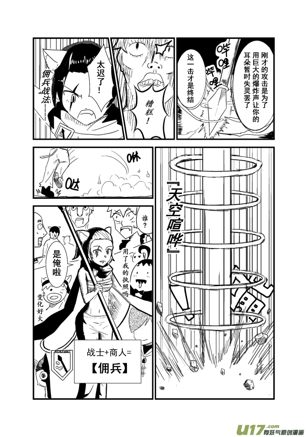 《RPG!RPG!》LV.1 我是猎人！ 第34页