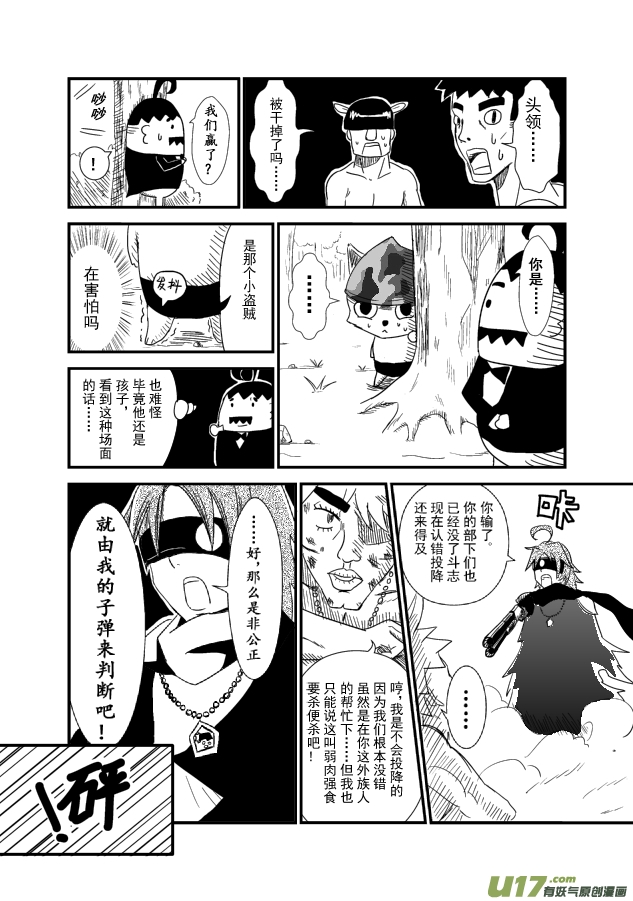 《RPG!RPG!》LV.1 我是猎人！ 第35页