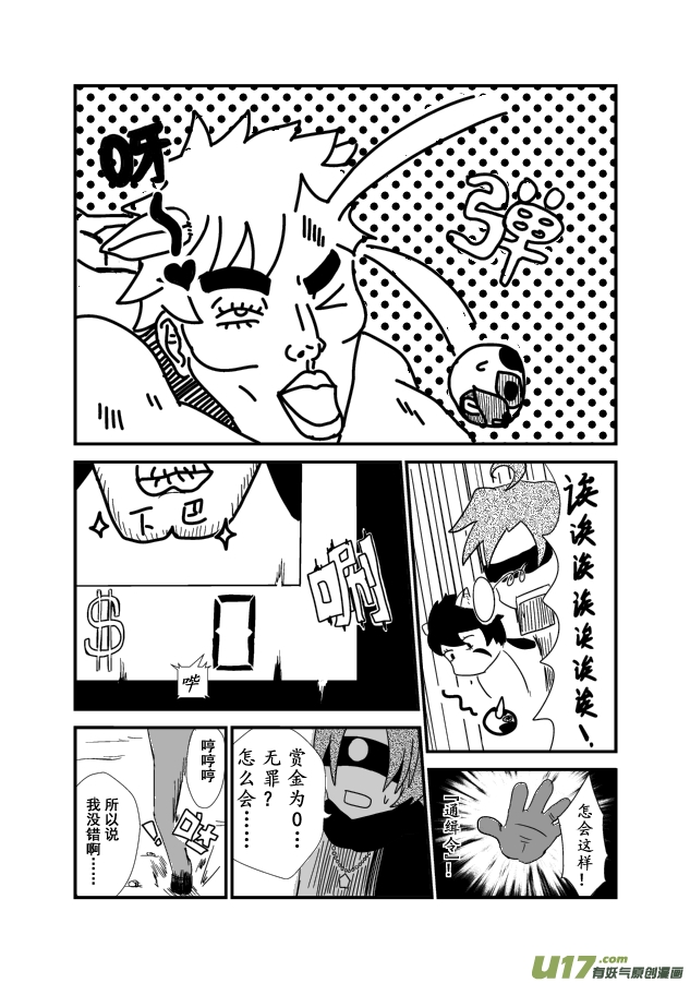 《RPG!RPG!》LV.1 我是猎人！ 第36页