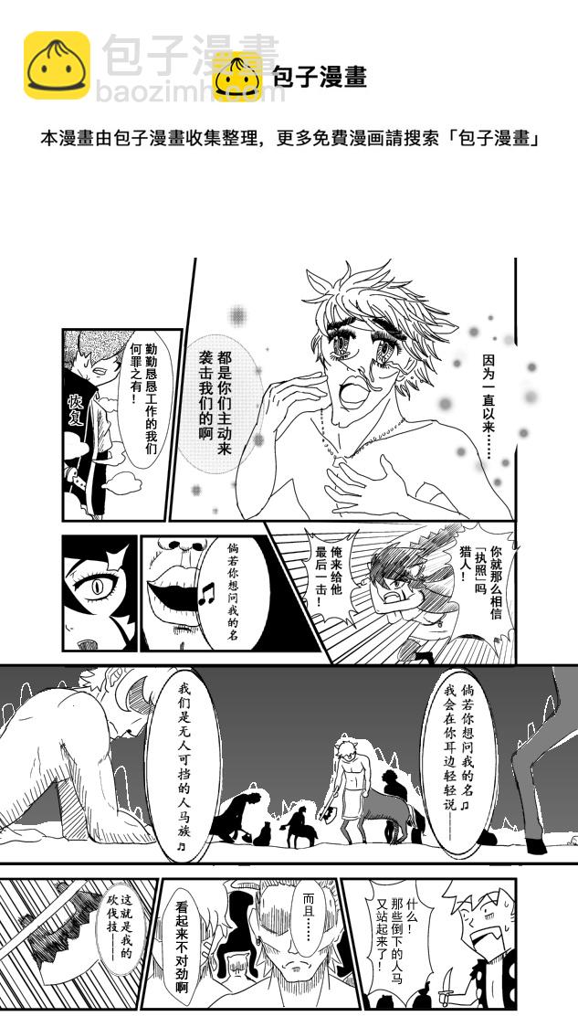 《RPG!RPG!》LV.1 我是猎人！ 第37页