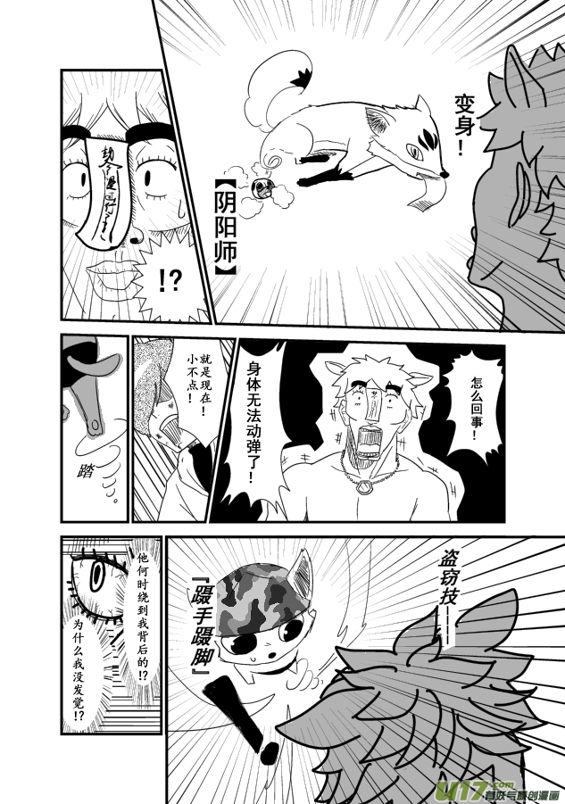 《RPG!RPG!》LV.1 我是猎人！ 第40页