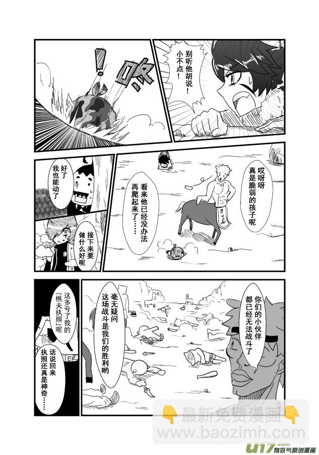 《RPG!RPG!》LV.1 我是猎人！ 第44页