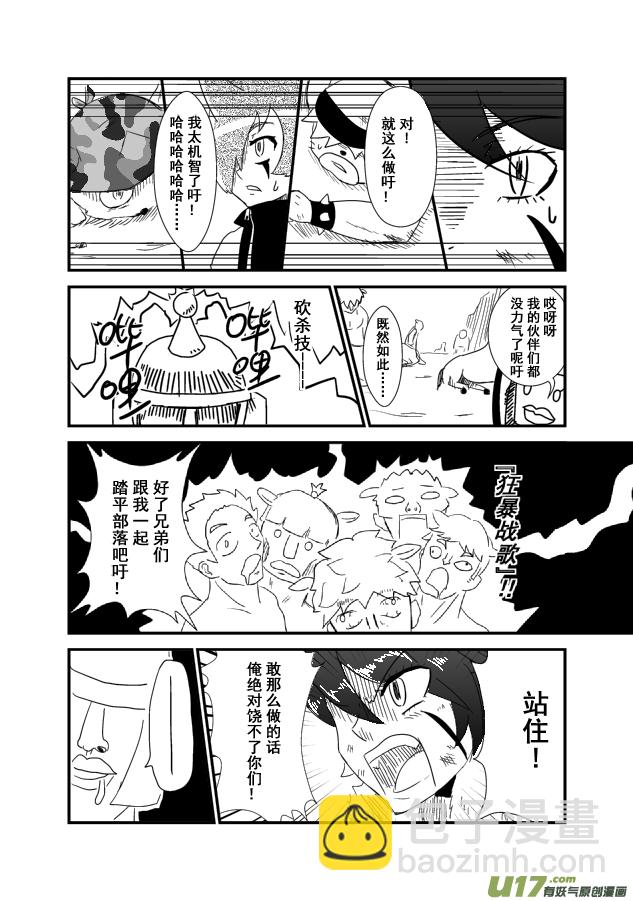 《RPG!RPG!》LV.1 我是猎人！ 第48页