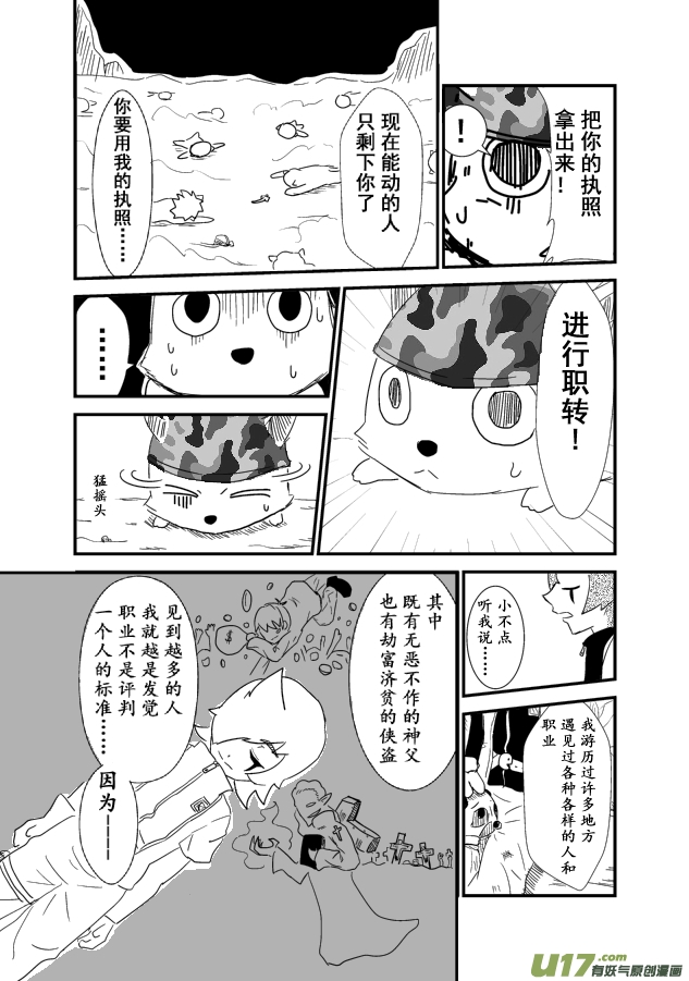 《RPG!RPG!》LV.1 我是猎人！ 第50页