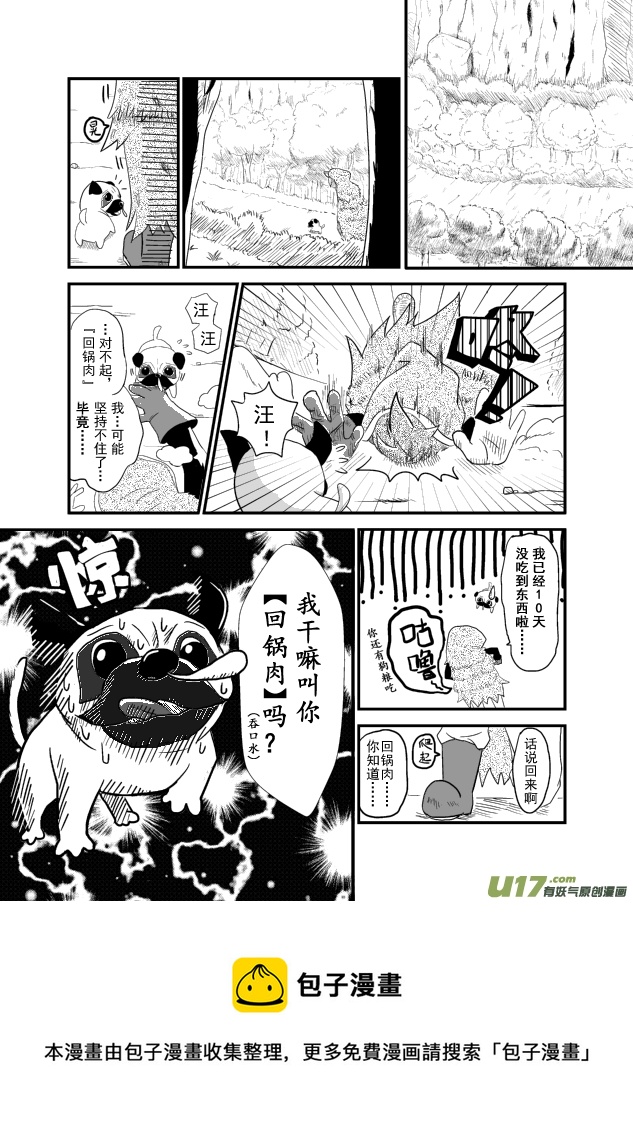 《RPG!RPG!》LV.1 我是猎人！ 第5页