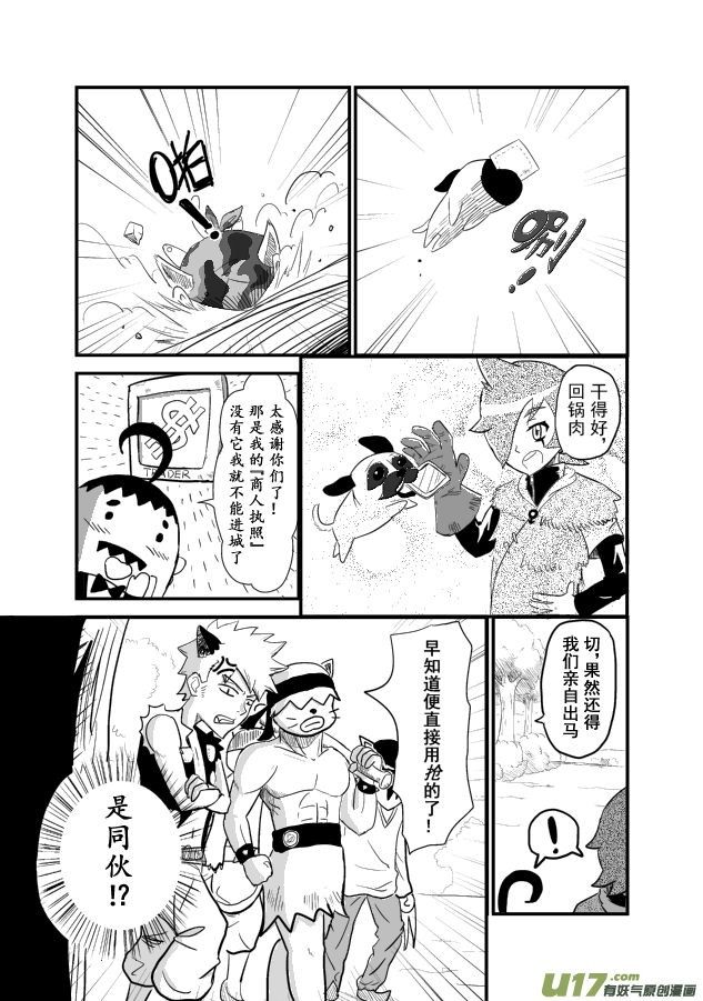 《RPG!RPG!》LV.1 我是猎人！ 第8页