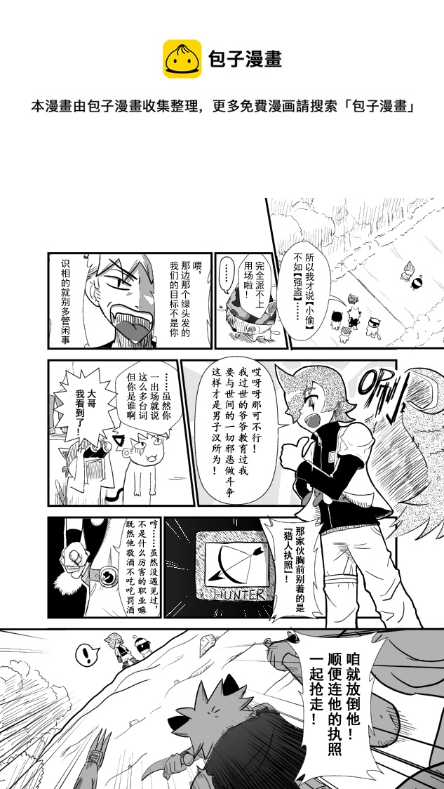 《RPG!RPG!》LV.1 我是猎人！ 第9页