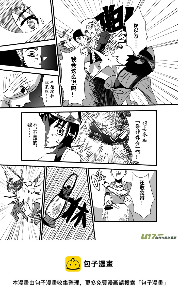 《RPG!RPG!》LV.2 我是吟游诗人！（1） 第10页