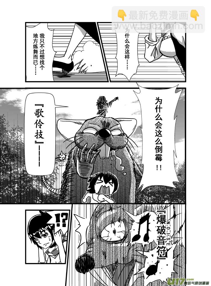 《RPG!RPG!》LV.2 我是吟游诗人！（1） 第4页