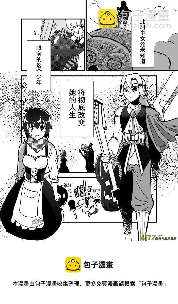 《RPG!RPG!》LV.2 我是吟游诗人！（1） 第5页