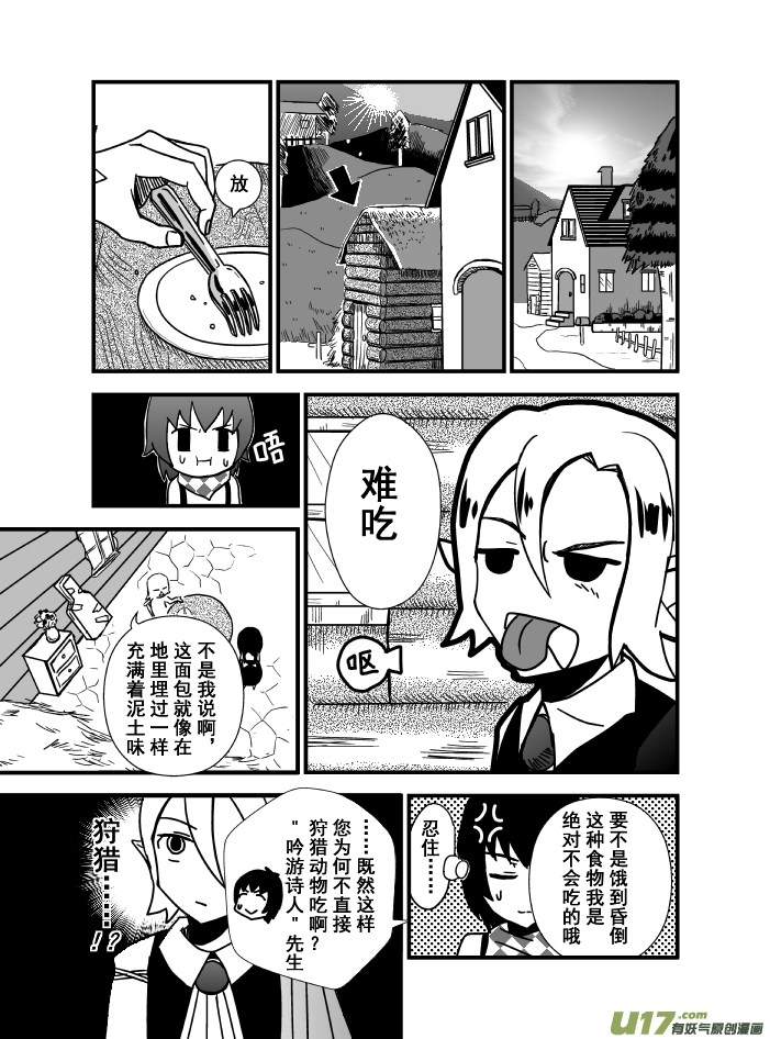 《RPG!RPG!》LV.2 我是吟游诗人！（1） 第6页