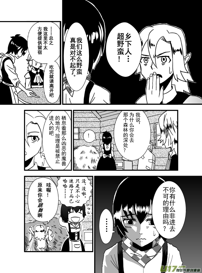 《RPG!RPG!》LV.2 我是吟游诗人！（1） 第7页