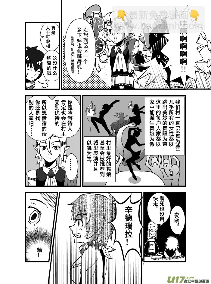 《RPG!RPG!》LV.2 我是吟游诗人！（1） 第8页