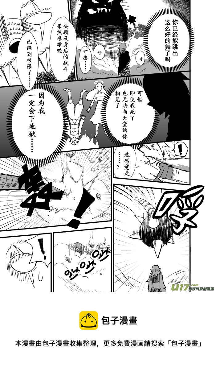 《RPG!RPG!》LV.6 我是吟游诗人！（5） 第10页