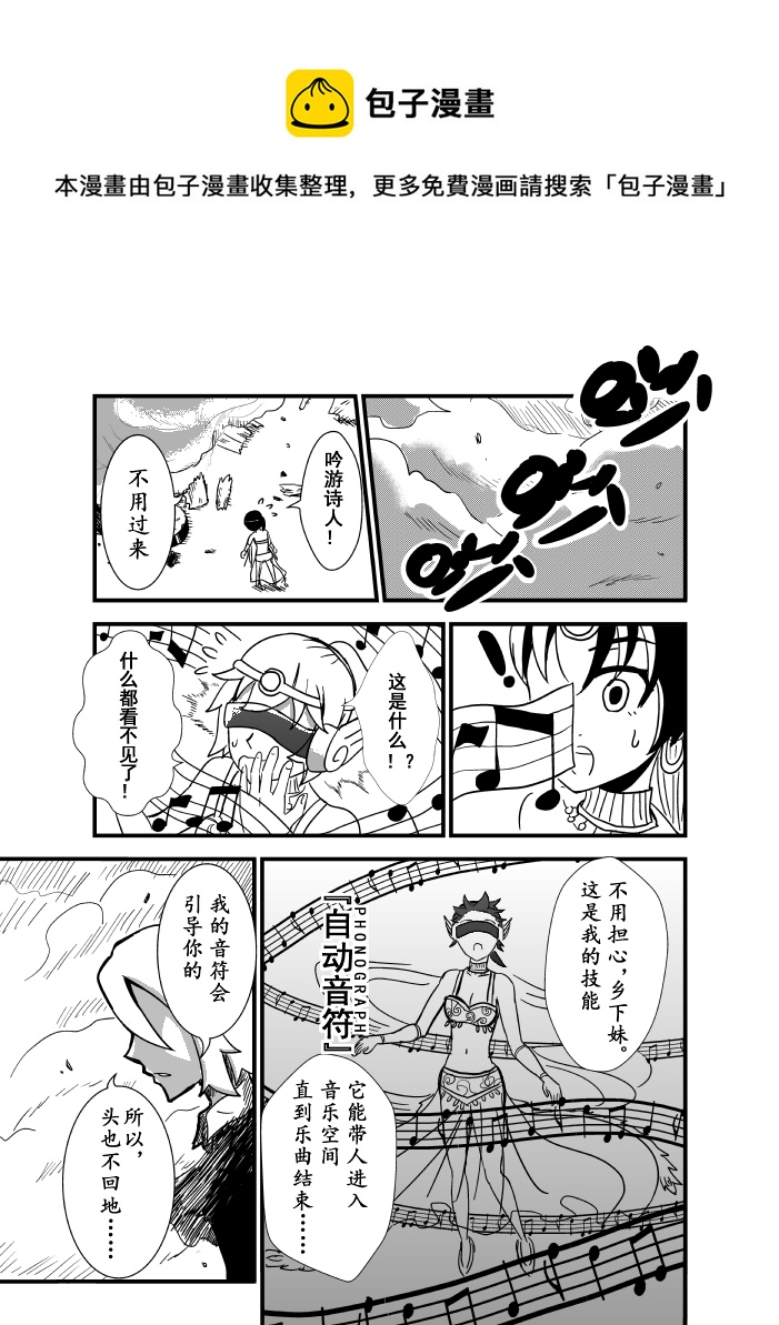 《RPG!RPG!》LV.6 我是吟游诗人！（5） 第1页