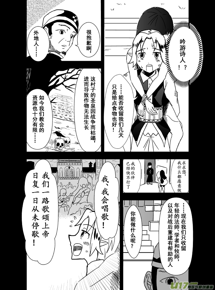 《RPG!RPG!》LV.6 我是吟游诗人！（5） 第3页