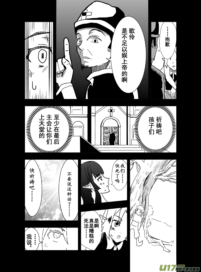 《RPG!RPG!》LV.6 我是吟游诗人！（5） 第4页