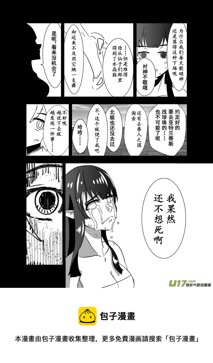 《RPG!RPG!》LV.6 我是吟游诗人！（5） 第5页