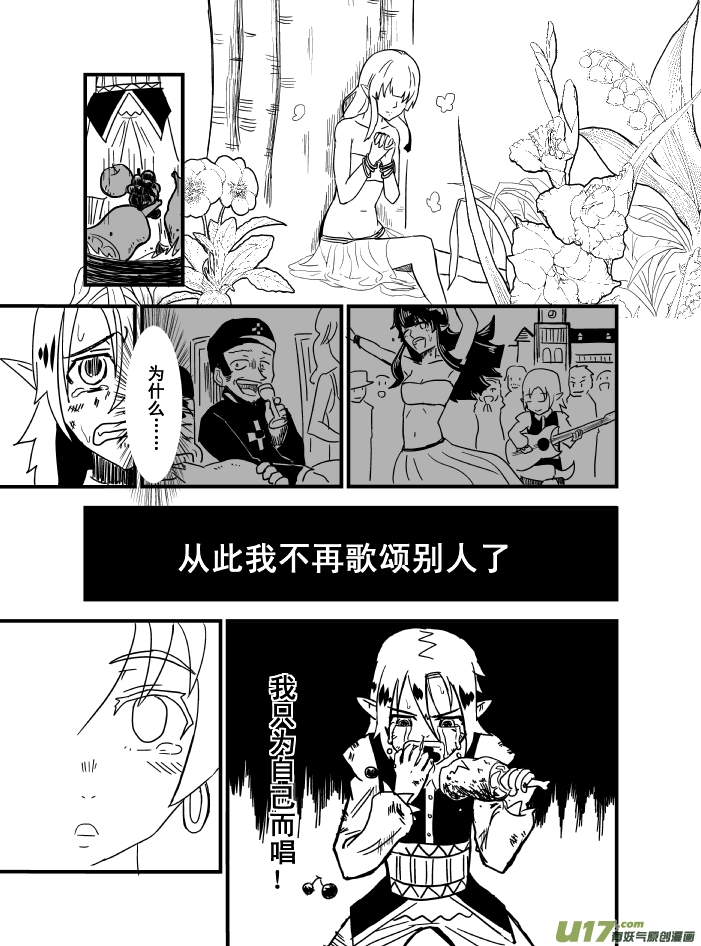《RPG!RPG!》LV.6 我是吟游诗人！（5） 第7页