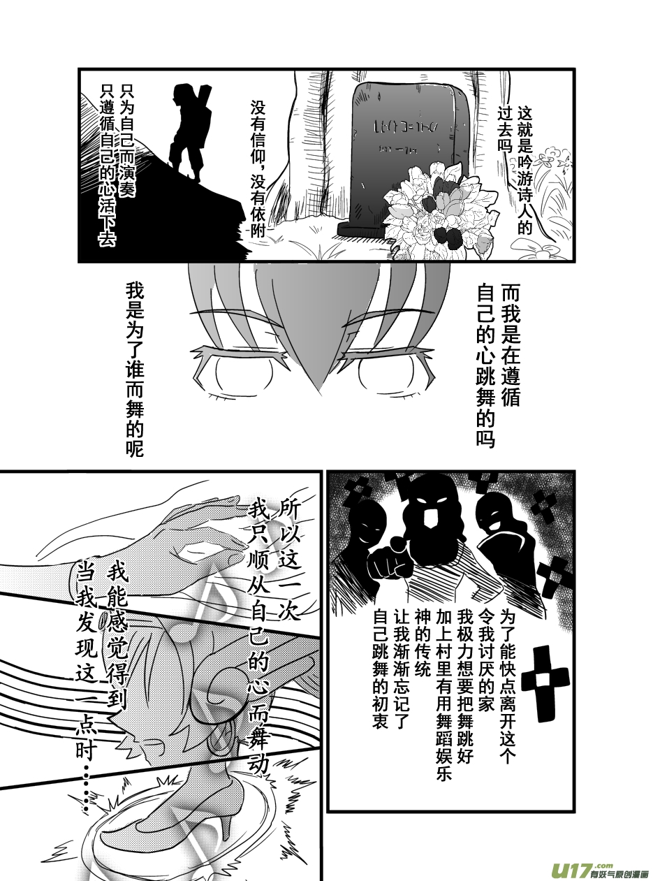 《RPG!RPG!》LV.6 我是吟游诗人！（5） 第8页